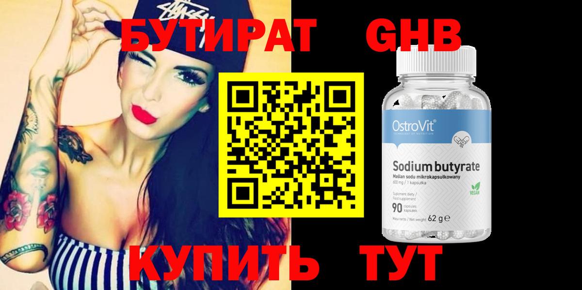 БУТИРАТ оксана Зима