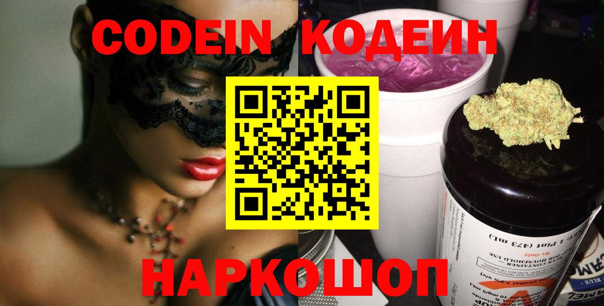 Codein Purple Drank  Кодеин Purple Drank  Зима  Вход с VPN 