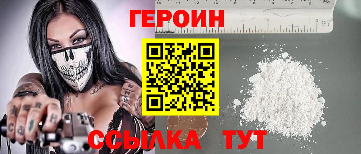 ГЕРОИН Heroin  Вход с VPN  Зима 