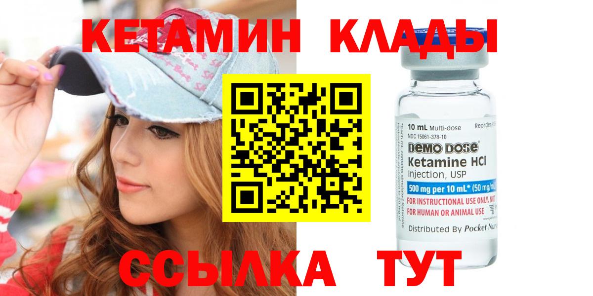 КЕТАМИН ketamine  Вход с VPN  Зима 