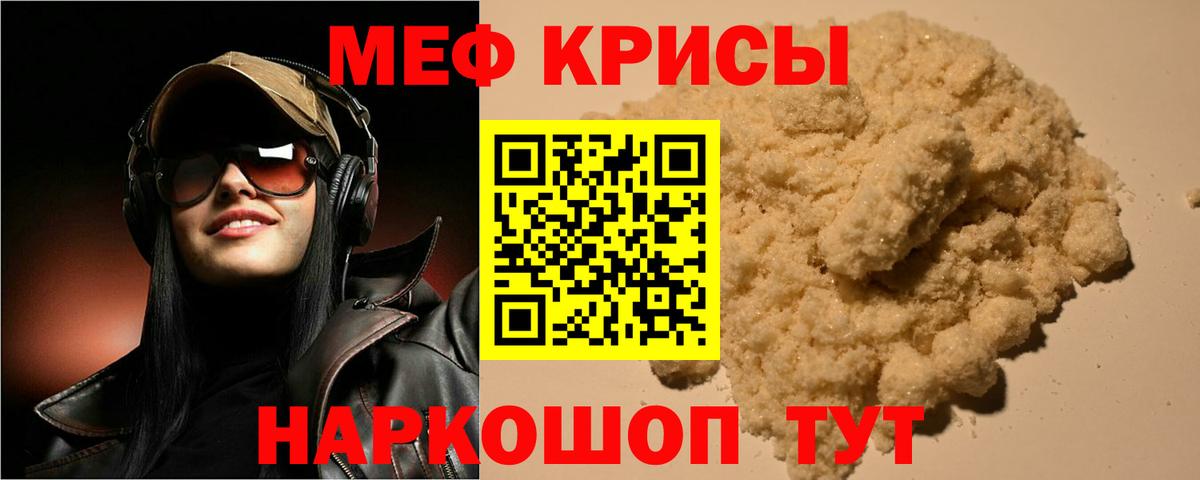МЯУ-МЯУ мука  Мефедрон  Меф mephedrone  купить наркоту  Вход с VPN  Зима 